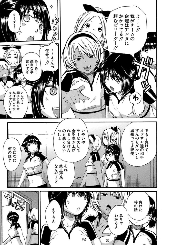 無料エロ漫画 【JK乱交エロ漫画】JKチームに賭けて負けたら掛け金没収の代わりに乱交できるとかマジ負けて悔いなしの賭けじゃねｗ？【情交女子学園／千要よゆち】 FANZA