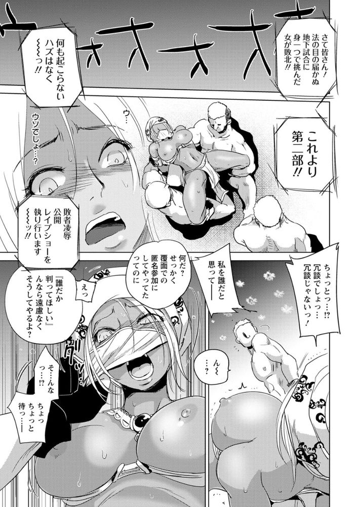 無料エロ漫画 【輪姦レスリングエロ漫画】非合法の格闘リングに上がった女格闘家！ルール無用なリングの上で公開レイプショーが開催されてwww【UNDER GROUND〜女格闘家敗北陵辱〜／デイノジ】 FANZA