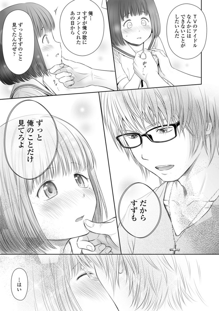 無料エロ漫画 【処女喰いエロ漫画】歌い手なんてチョロいJCファンの処女喰ってナンボだよなｗｗｗ【歌い手のバラッド 上巻／クジラックス】 FANZA