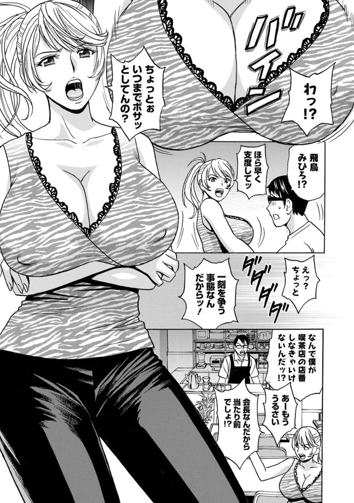 無料エロ漫画 【下剋上エロ漫画】昔、自分をイジメてきてた奴ら全員俺のちんこの餌食にしてやるよ…レイプしてやるから覚悟しとけｗｗｗ【揺らせ美巨乳！働くJカップ／英丸】 FANZA