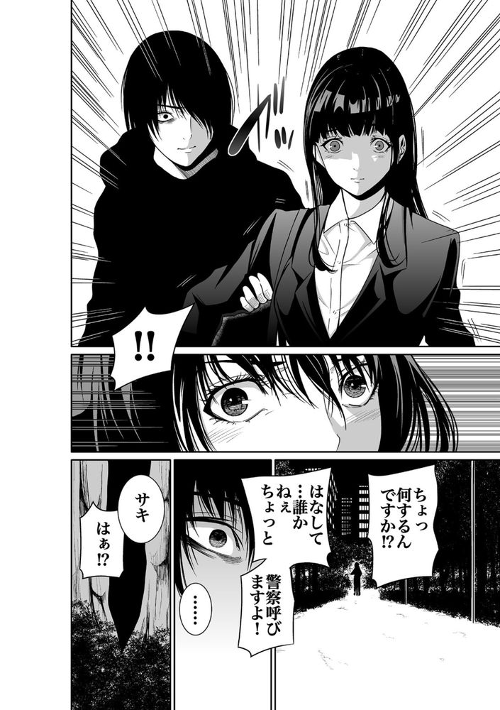 無料エロ漫画 【OLレイプエロ漫画】普通のセックスじゃ味わえない征服感に快感！これだからレイプはやめらんねぇｗ【悪事の代償／もりとん】 FANZA