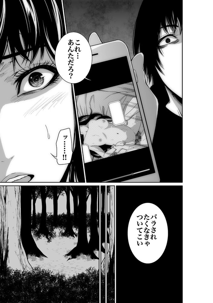 無料エロ漫画 【OLレイプエロ漫画】普通のセックスじゃ味わえない征服感に快感！これだからレイプはやめらんねぇｗ【悪事の代償／もりとん】 FANZA