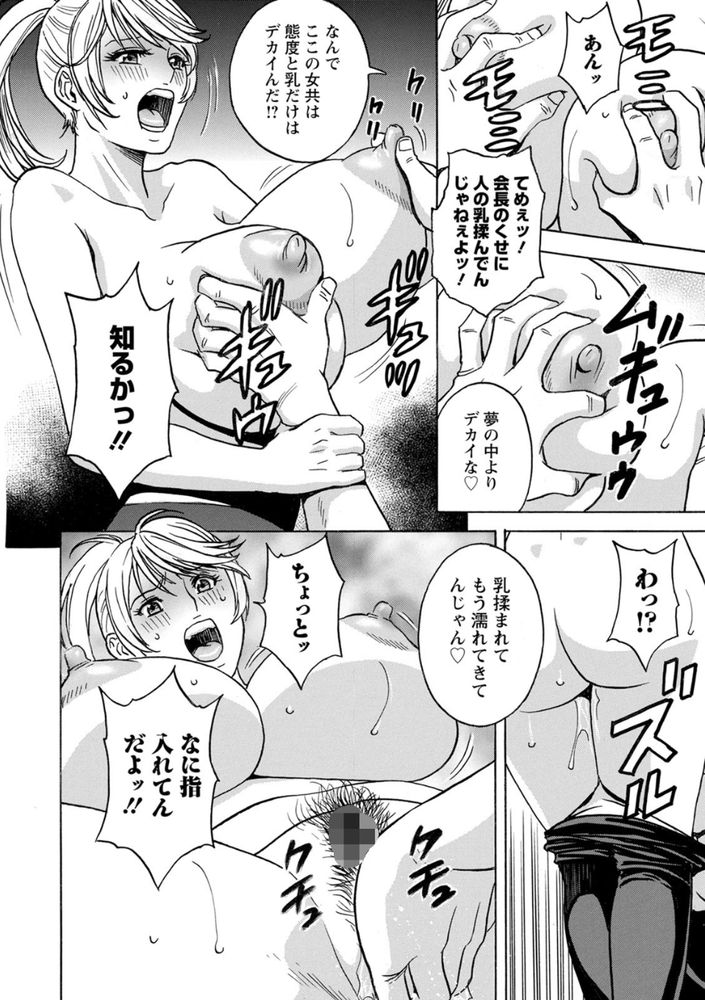 無料エロ漫画 【下剋上エロ漫画】昔、自分をイジメてきてた奴ら全員俺のちんこの餌食にしてやるよ…レイプしてやるから覚悟しとけｗｗｗ【揺らせ美巨乳！働くJカップ／英丸】 FANZA