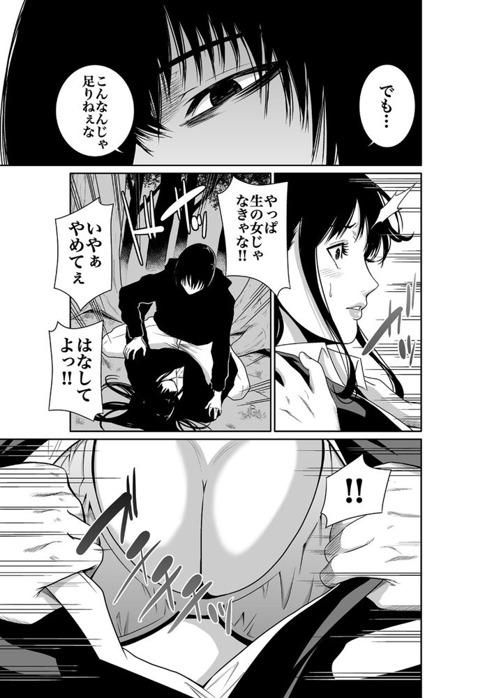 無料エロ漫画 【OLレイプエロ漫画】普通のセックスじゃ味わえない征服感に快感！これだからレイプはやめらんねぇｗ【悪事の代償／もりとん】 FANZA