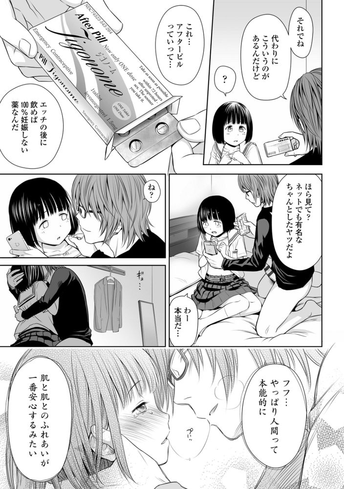 無料エロ漫画 【処女喰いエロ漫画】歌い手なんてチョロいJCファンの処女喰ってナンボだよなｗｗｗ【歌い手のバラッド 上巻／クジラックス】 FANZA