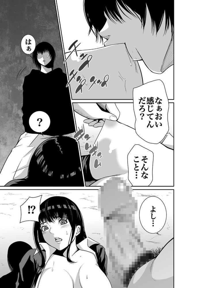 無料エロ漫画 【OLレイプエロ漫画】普通のセックスじゃ味わえない征服感に快感！これだからレイプはやめらんねぇｗ【悪事の代償／もりとん】 FANZA