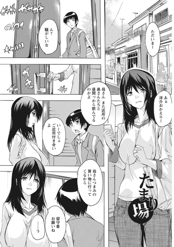 無料エロ漫画 【人妻ハーレムエロ漫画】欲求不満な人妻達のたまり場！そこでは童貞であっても等しく逆レイプされる女たちの独壇場www【たまり場／奈塚Q弥】 FANZA
