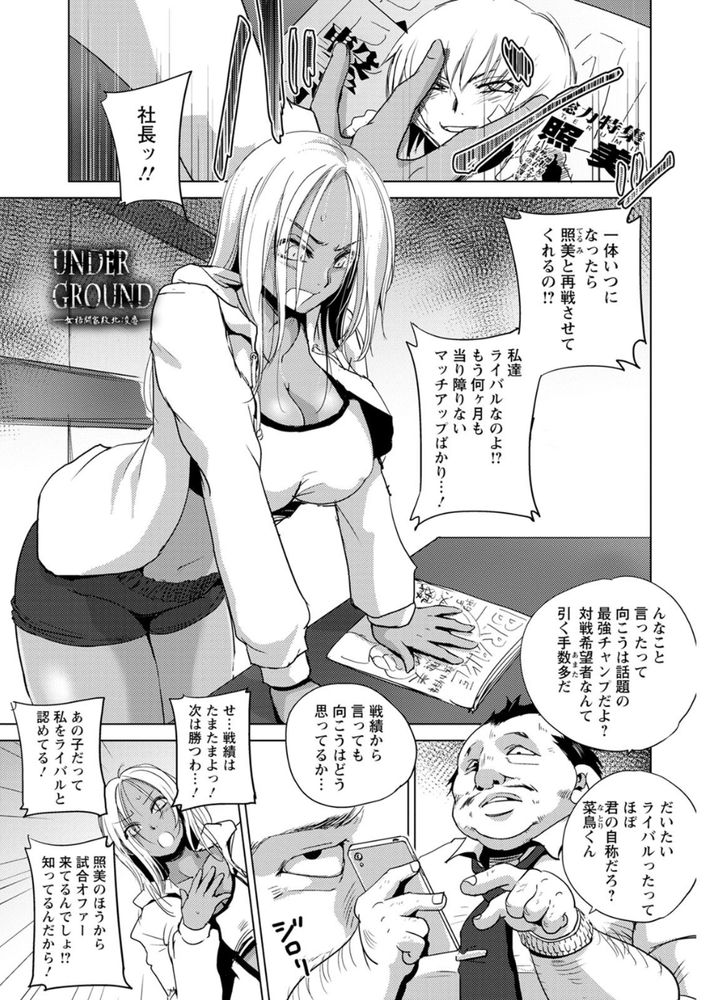 無料エロ漫画 【輪姦レスリングエロ漫画】非合法の格闘リングに上がった女格闘家！ルール無用なリングの上で公開レイプショーが開催されてwww【UNDER GROUND〜女格闘家敗北陵辱〜／デイノジ】 FANZA