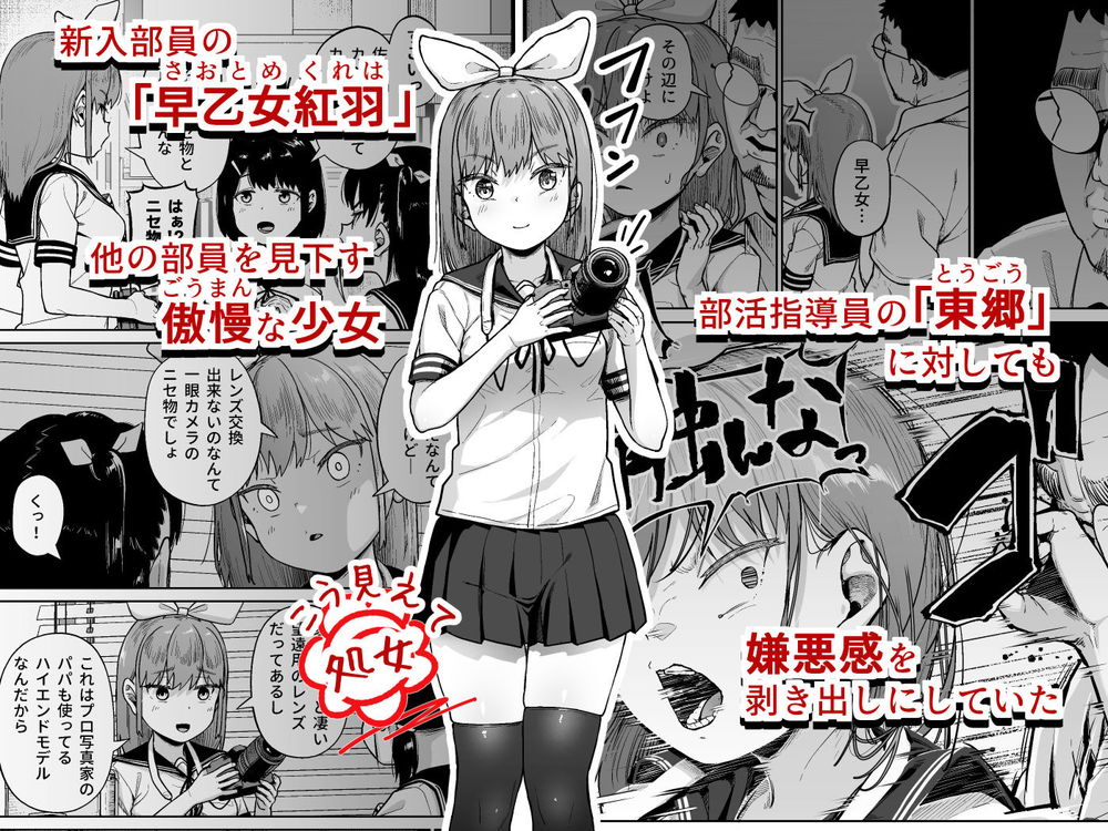 無料エロ漫画 【処女レイプエロ漫画】尊敬する父のへりくだった態度を見て私はこの男の性奴隷になることが決定してしまった…【女子写真部とおじさん指導員5／サークルみづさね】 FANZA