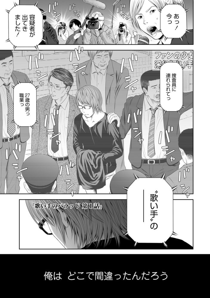 無料エロ漫画 【処女喰いエロ漫画】歌い手なんてチョロいJCファンの処女喰ってナンボだよなｗｗｗ【歌い手のバラッド 上巻／クジラックス】 FANZA
