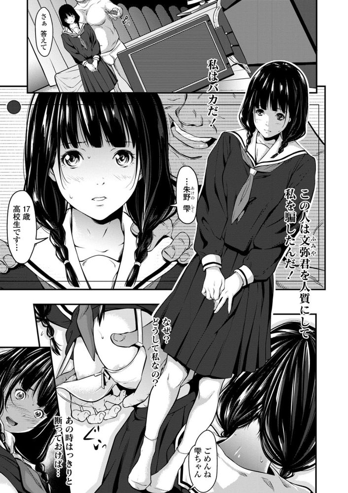 無料エロ漫画 【レイプエロ漫画】私がバカだった…こんな人のいう事なんて真に受けるべきではなかったんだ……【暗く、そして濁った…／二峰跨人】 FANZA