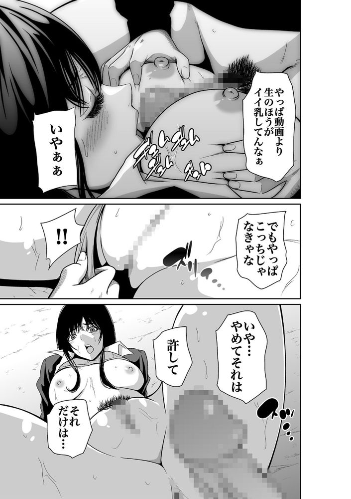 無料エロ漫画 【OLレイプエロ漫画】普通のセックスじゃ味わえない征服感に快感！これだからレイプはやめらんねぇｗ【悪事の代償／もりとん】 FANZA