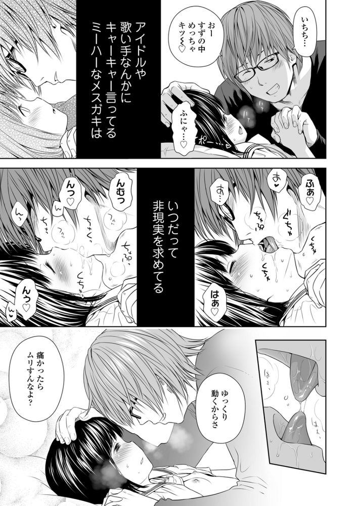 無料エロ漫画 【処女喰いエロ漫画】歌い手なんてチョロいJCファンの処女喰ってナンボだよなｗｗｗ【歌い手のバラッド 上巻／クジラックス】 FANZA