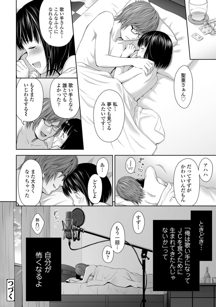 無料エロ漫画 【処女喰いエロ漫画】歌い手なんてチョロいJCファンの処女喰ってナンボだよなｗｗｗ【歌い手のバラッド 上巻／クジラックス】 FANZA