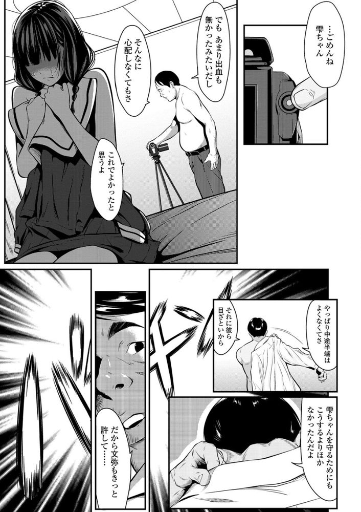無料エロ漫画 【レイプエロ漫画】私がバカだった…こんな人のいう事なんて真に受けるべきではなかったんだ……【暗く、そして濁った…／二峰跨人】 FANZA