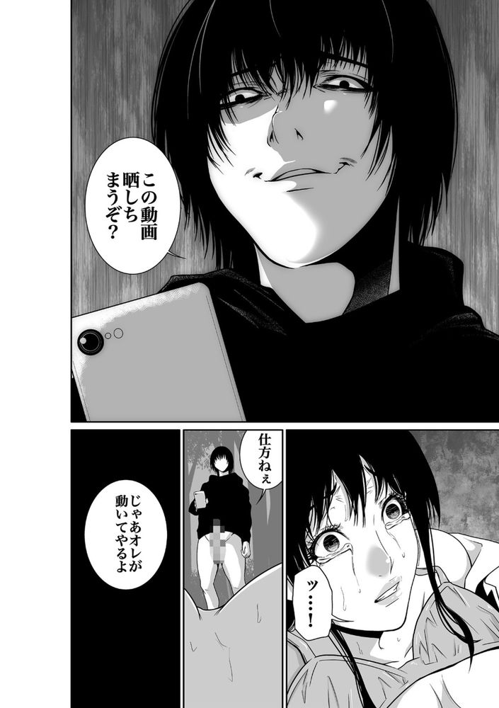 無料エロ漫画 【OLレイプエロ漫画】普通のセックスじゃ味わえない征服感に快感！これだからレイプはやめらんねぇｗ【悪事の代償／もりとん】 FANZA