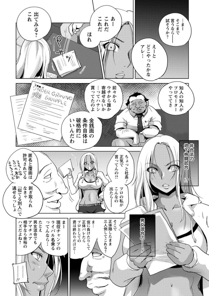 無料エロ漫画 【輪姦レスリングエロ漫画】非合法の格闘リングに上がった女格闘家！ルール無用なリングの上で公開レイプショーが開催されてwww【UNDER GROUND〜女格闘家敗北陵辱〜／デイノジ】 FANZA