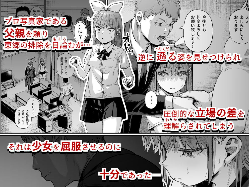 無料エロ漫画 【処女レイプエロ漫画】尊敬する父のへりくだった態度を見て私はこの男の性奴隷になることが決定してしまった…【女子写真部とおじさん指導員5／サークルみづさね】 FANZA