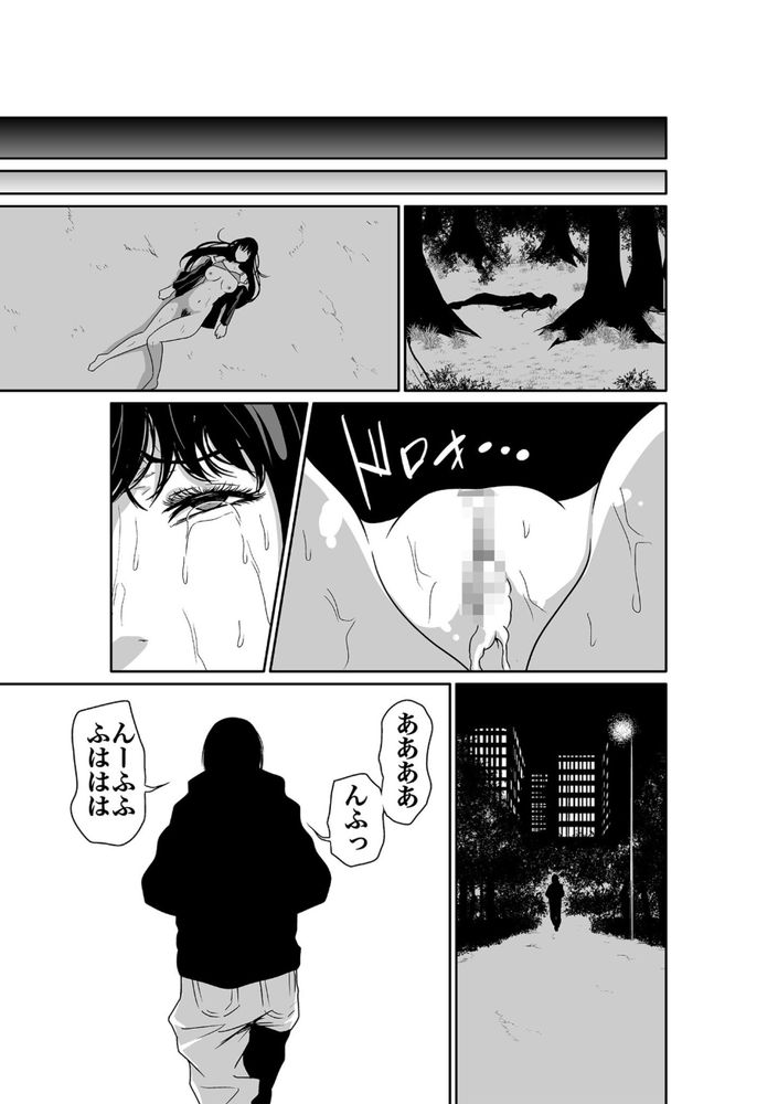 無料エロ漫画 【OLレイプエロ漫画】普通のセックスじゃ味わえない征服感に快感！これだからレイプはやめらんねぇｗ【悪事の代償／もりとん】 FANZA