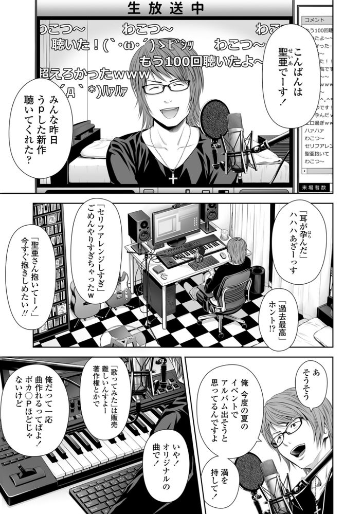 無料エロ漫画 【処女喰いエロ漫画】歌い手なんてチョロいJCファンの処女喰ってナンボだよなｗｗｗ【歌い手のバラッド 上巻／クジラックス】 FANZA