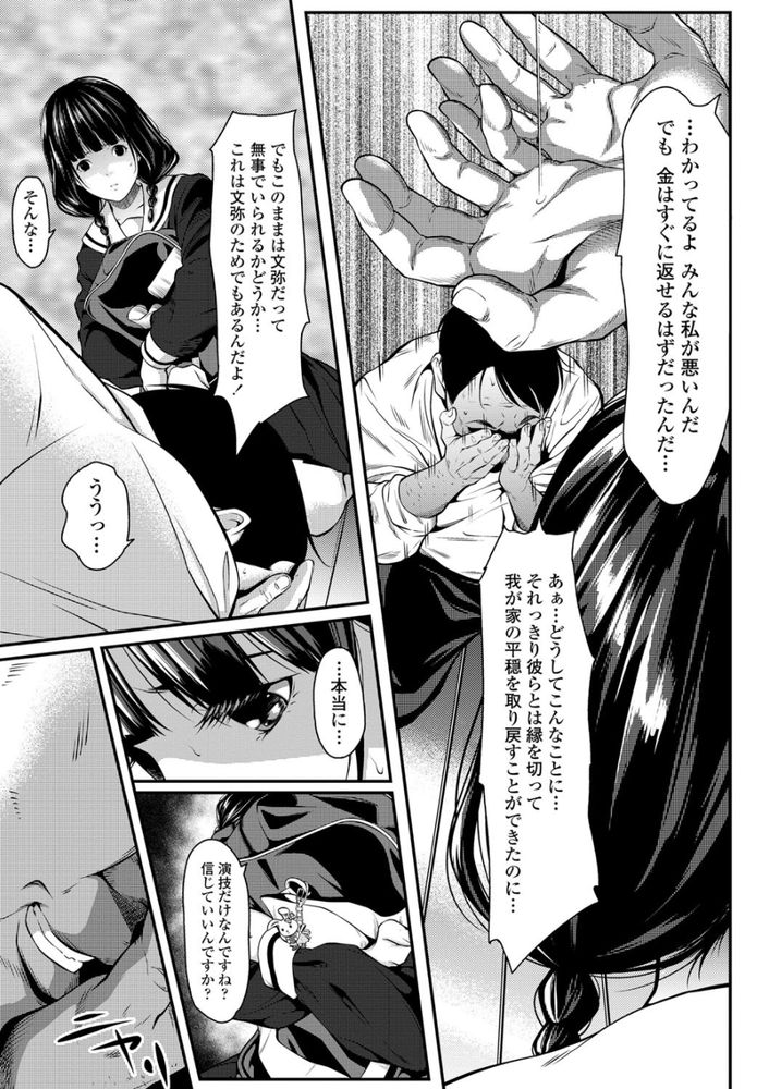 無料エロ漫画 【レイプエロ漫画】私がバカだった…こんな人のいう事なんて真に受けるべきではなかったんだ……【暗く、そして濁った…／二峰跨人】 FANZA