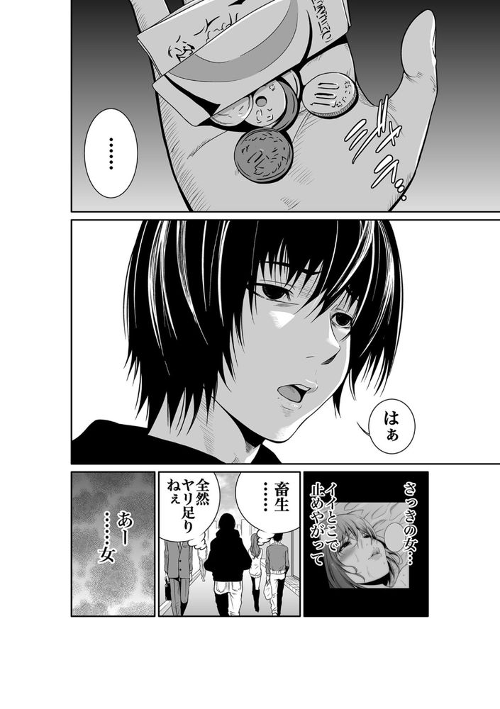 無料エロ漫画 【OLレイプエロ漫画】普通のセックスじゃ味わえない征服感に快感！これだからレイプはやめらんねぇｗ【悪事の代償／もりとん】 FANZA