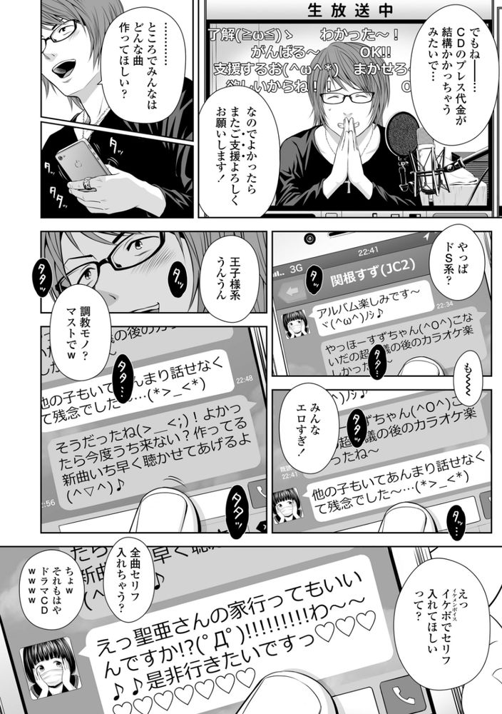無料エロ漫画 【処女喰いエロ漫画】歌い手なんてチョロいJCファンの処女喰ってナンボだよなｗｗｗ【歌い手のバラッド 上巻／クジラックス】 FANZA