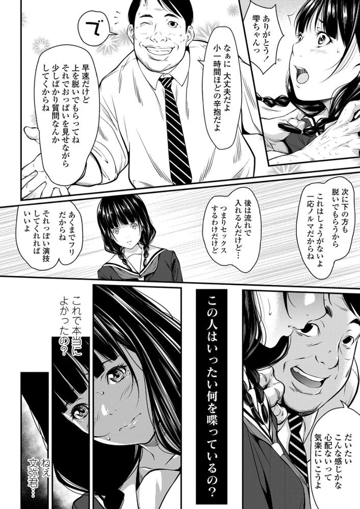 無料エロ漫画 【レイプエロ漫画】私がバカだった…こんな人のいう事なんて真に受けるべきではなかったんだ……【暗く、そして濁った…／二峰跨人】 FANZA