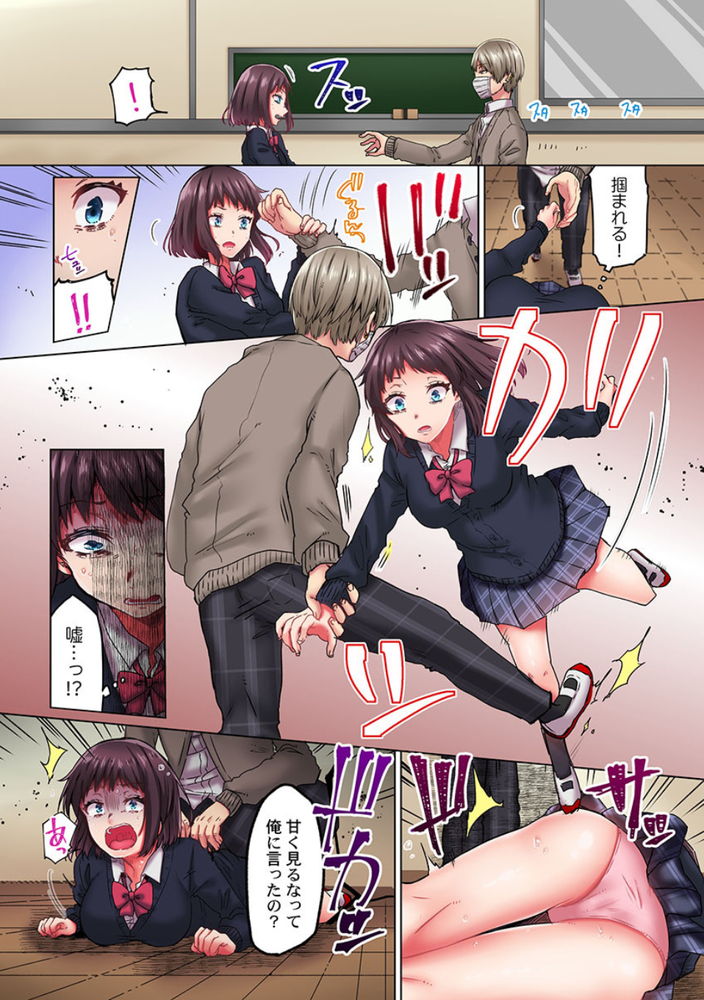 無料エロ漫画 【JKレイプエロ漫画】友だちを守るために100回イカされたJK！！不良たちに気持ちいいイジメされて…エッチなカラダに調教されちゃいました【きもちぃ、イジメ。／めぬ。】 FANZA