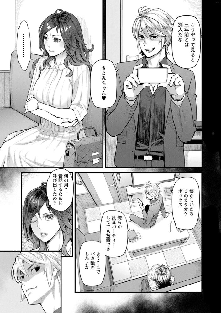 無料エロ漫画 【レイプNTRエロ漫画】昔の私は乱交とかヤッテてハメを外しまくっていた…そんな過去を知っているクズが私の目の前に現れて【服従契約／三上キャノン】 FANZA