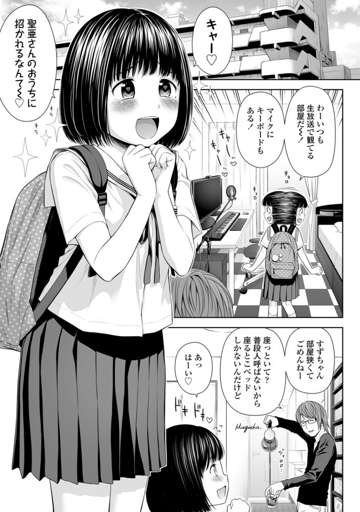 無料エロ漫画 【処女喰いエロ漫画】歌い手なんてチョロいJCファンの処女喰ってナンボだよなｗｗｗ【歌い手のバラッド 上巻／クジラックス】 FANZA