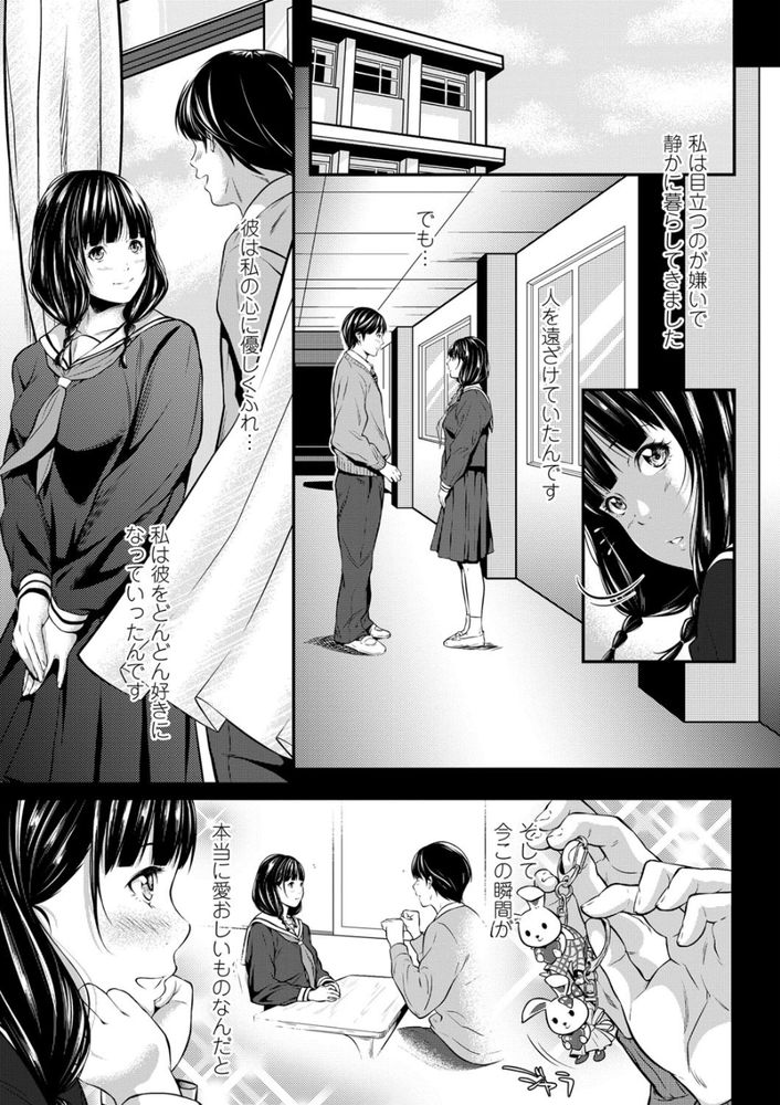 無料エロ漫画 【レイプエロ漫画】私がバカだった…こんな人のいう事なんて真に受けるべきではなかったんだ……【暗く、そして濁った…／二峰跨人】 FANZA