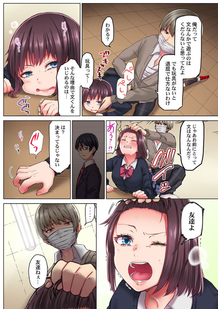 無料エロ漫画 【JKレイプエロ漫画】友だちを守るために100回イカされたJK！！不良たちに気持ちいいイジメされて…エッチなカラダに調教されちゃいました【きもちぃ、イジメ。／めぬ。】 FANZA