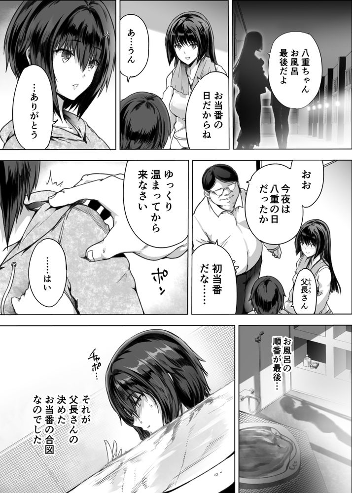 無料エロ漫画 【少女レイプエロ漫画】引き取ってきた孤児はパパの性奴隷…ここではそれがルールなんです【性少女孤児院／規制当局】 FANZA