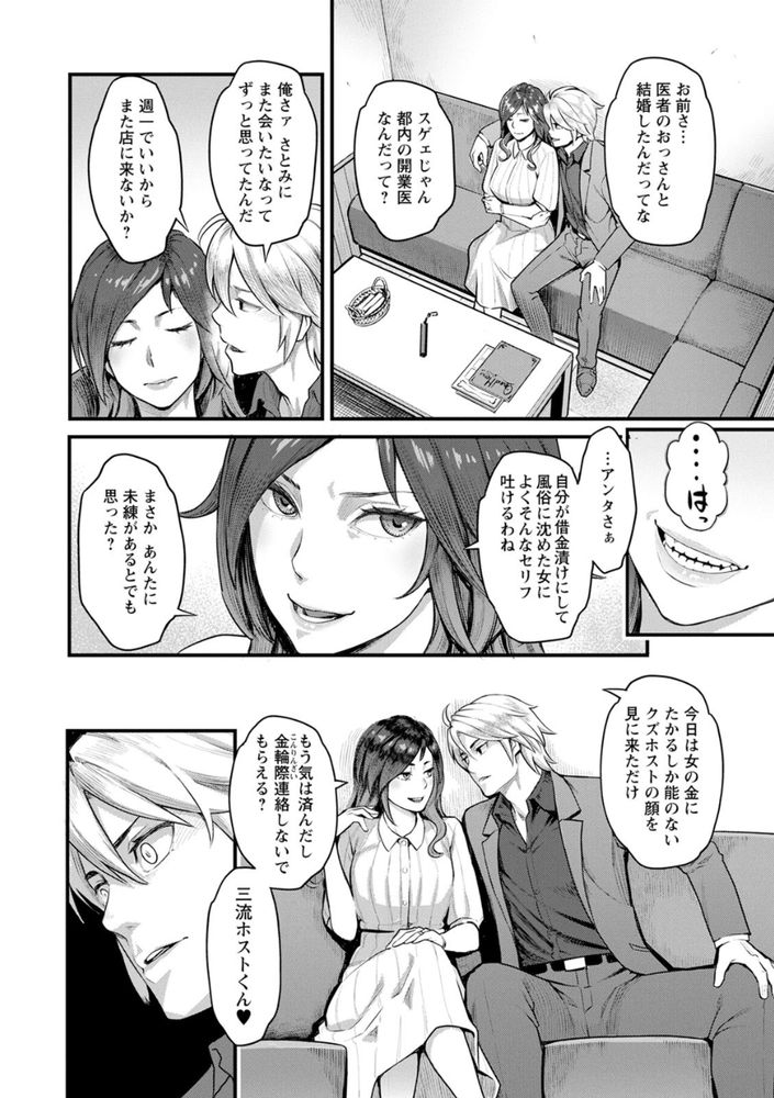 無料エロ漫画 【レイプNTRエロ漫画】昔の私は乱交とかヤッテてハメを外しまくっていた…そんな過去を知っているクズが私の目の前に現れて【服従契約／三上キャノン】 FANZA
