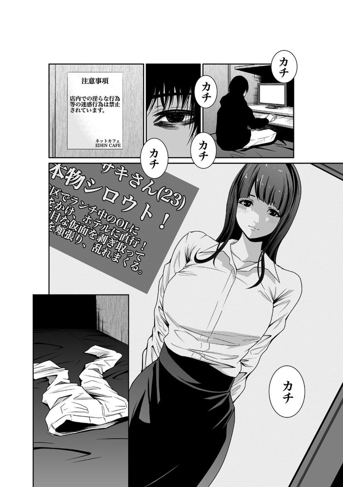 無料エロ漫画 【OLレイプエロ漫画】普通のセックスじゃ味わえない征服感に快感！これだからレイプはやめらんねぇｗ【悪事の代償／もりとん】 FANZA