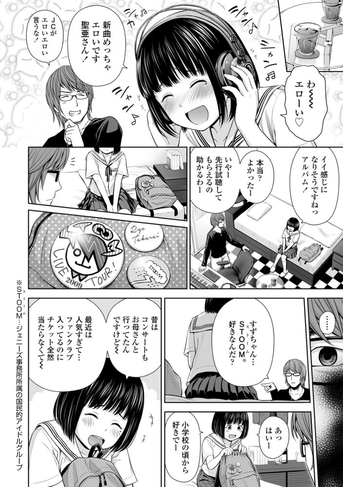 無料エロ漫画 【処女喰いエロ漫画】歌い手なんてチョロいJCファンの処女喰ってナンボだよなｗｗｗ【歌い手のバラッド 上巻／クジラックス】 FANZA