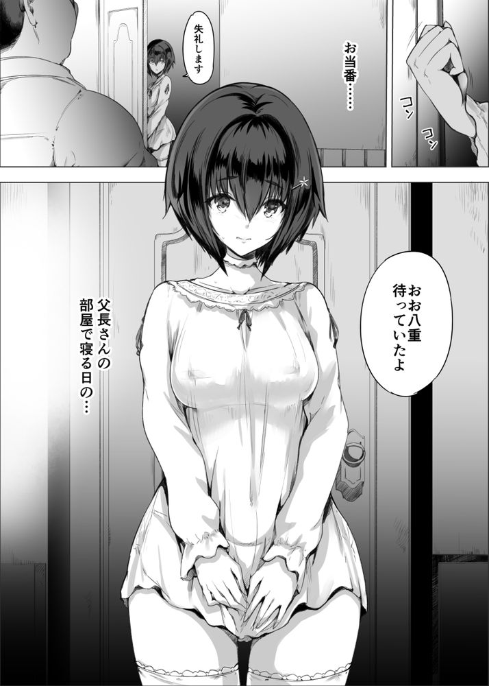 無料エロ漫画 【少女レイプエロ漫画】引き取ってきた孤児はパパの性奴隷…ここではそれがルールなんです【性少女孤児院／規制当局】 FANZA