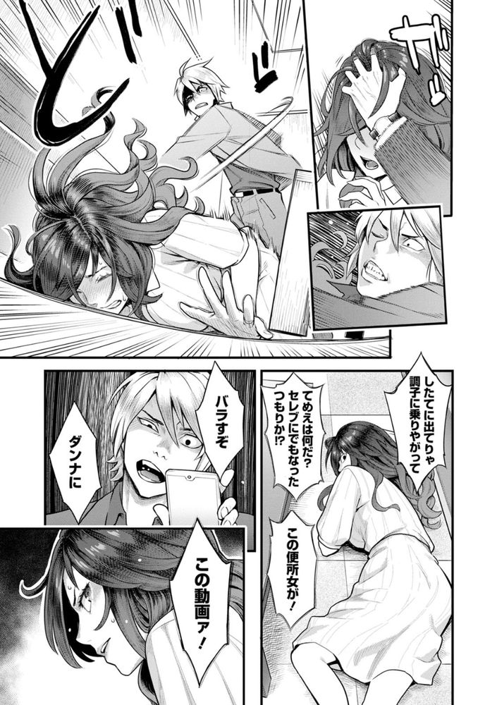無料エロ漫画 【レイプNTRエロ漫画】昔の私は乱交とかヤッテてハメを外しまくっていた…そんな過去を知っているクズが私の目の前に現れて【服従契約／三上キャノン】 FANZA