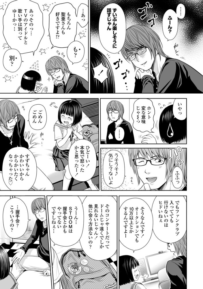 無料エロ漫画 【処女喰いエロ漫画】歌い手なんてチョロいJCファンの処女喰ってナンボだよなｗｗｗ【歌い手のバラッド 上巻／クジラックス】 FANZA