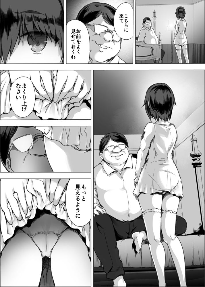 無料エロ漫画 【少女レイプエロ漫画】引き取ってきた孤児はパパの性奴隷…ここではそれがルールなんです【性少女孤児院／規制当局】 FANZA