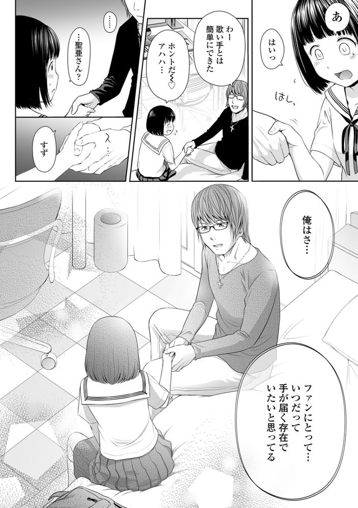 無料エロ漫画 【処女喰いエロ漫画】歌い手なんてチョロいJCファンの処女喰ってナンボだよなｗｗｗ【歌い手のバラッド 上巻／クジラックス】 FANZA