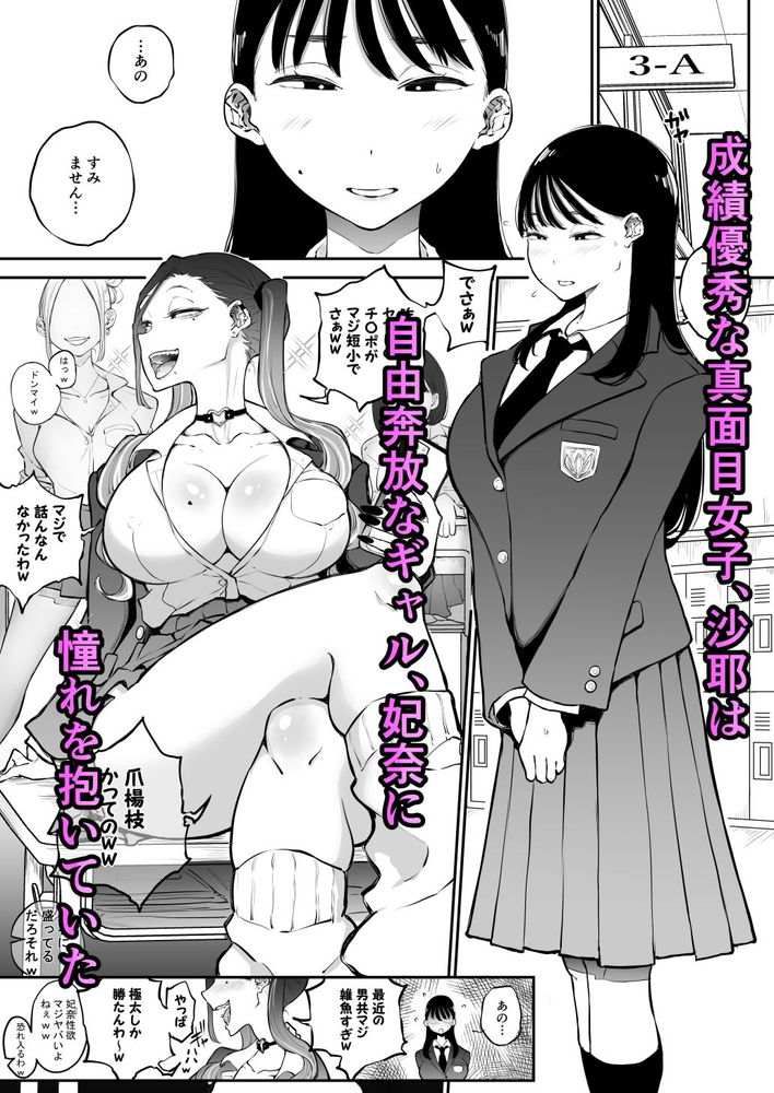 無料エロ漫画 【JKレズエロ漫画】欲求不満なマジメJKと普通のセックスに飽きたヤリマンギャルが何のめぐりあわせかレズえっち【欲求不満まじめ女子がクラスのヤリ〇ンギャルとドスケベHしちゃう話。／Sky Dogma】 FANZA