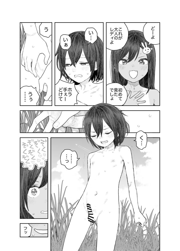 無料エロ漫画 【ショタ調教エロ漫画】女湯にいるお姉さんたちで可愛いショタを囲んで逆調教！？？【なつやすみ〜つるぺた少女のいたずら大作戦！！〜／サバイバル刃】 FANZA