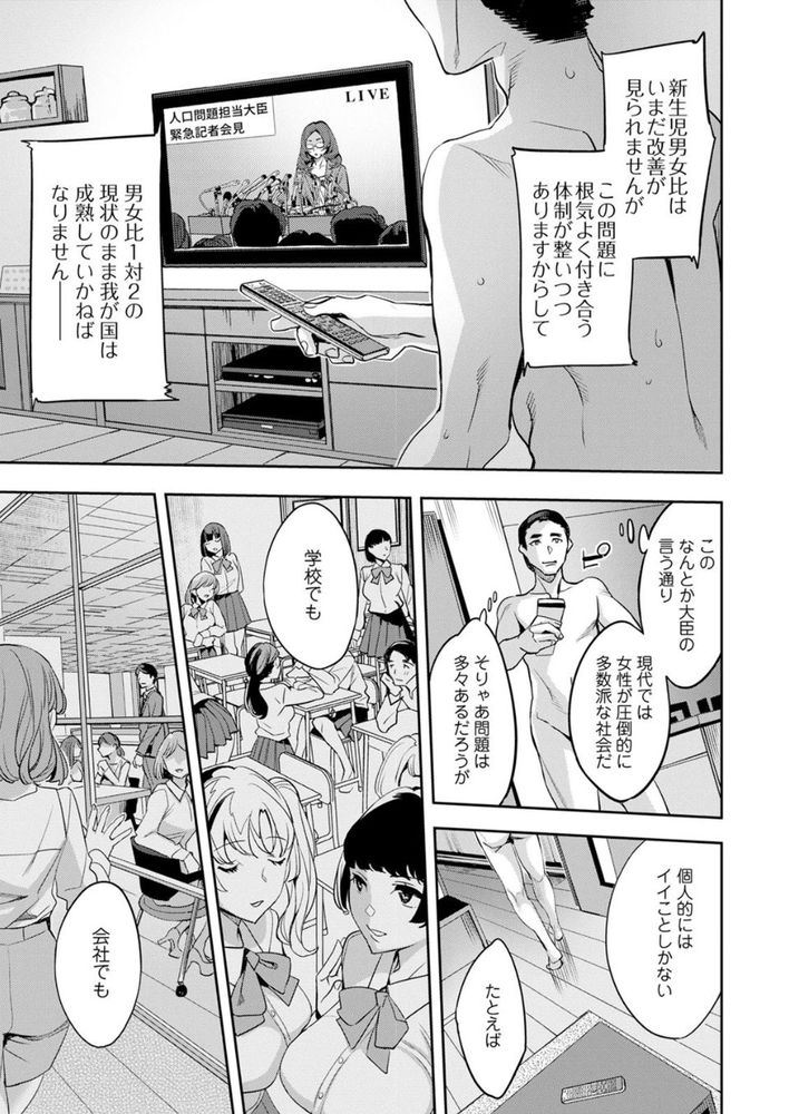 無料エロ漫画 【ハーレム婚エロ漫画】人口減少に加え男児の出生率が激減した日本ではハーレム婚が推奨されていたｗｗｗ【2×1／えむあ】 FANZA