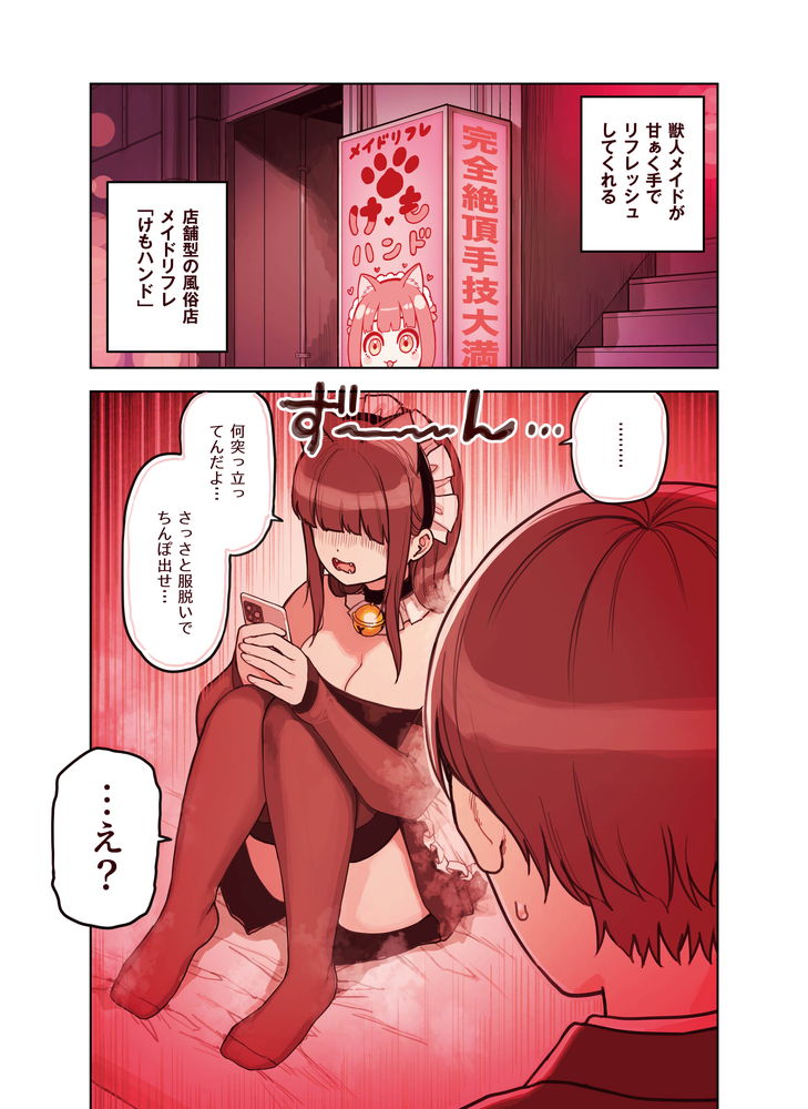 無料エロ漫画 【ケモミミメイドエロ漫画】当店人気No.1のうさ耳メイドさんとの極上のひと時…存分にお楽しみくださいｗ【けも耳手コキ店の人気嬢／ふくらすずめ】 FANZA