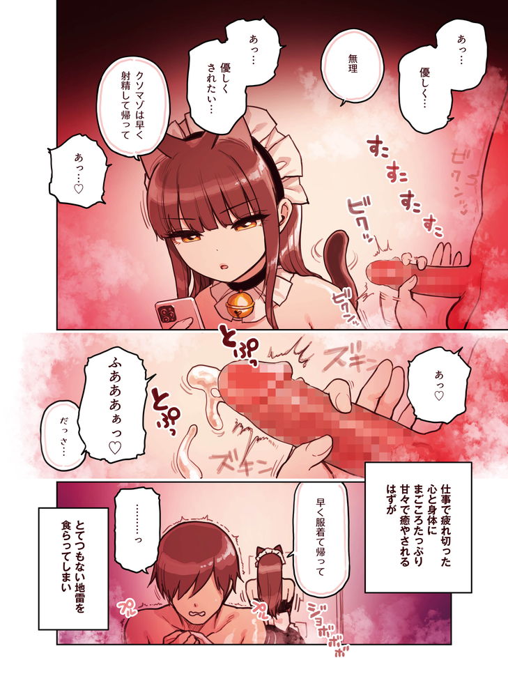 無料エロ漫画 【ケモミミメイドエロ漫画】当店人気No.1のうさ耳メイドさんとの極上のひと時…存分にお楽しみくださいｗ【けも耳手コキ店の人気嬢／ふくらすずめ】 FANZA