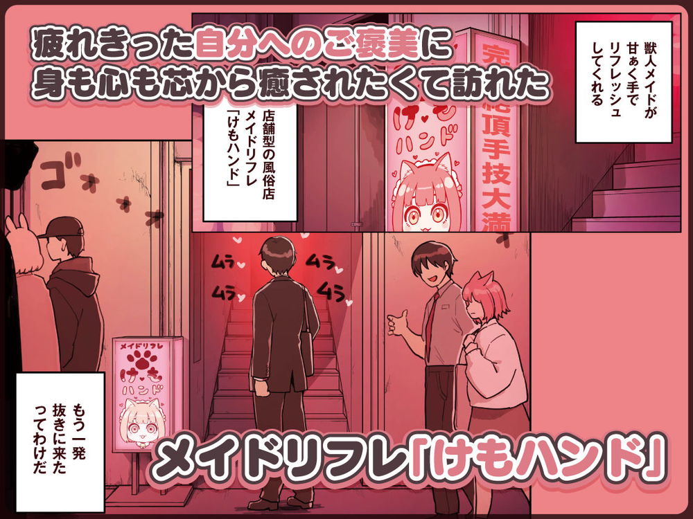 無料エロ漫画 【ケモミミメイドエロ漫画】当店人気No.1のうさ耳メイドさんとの極上のひと時…存分にお楽しみくださいｗ【けも耳手コキ店の人気嬢／ふくらすずめ】 FANZA