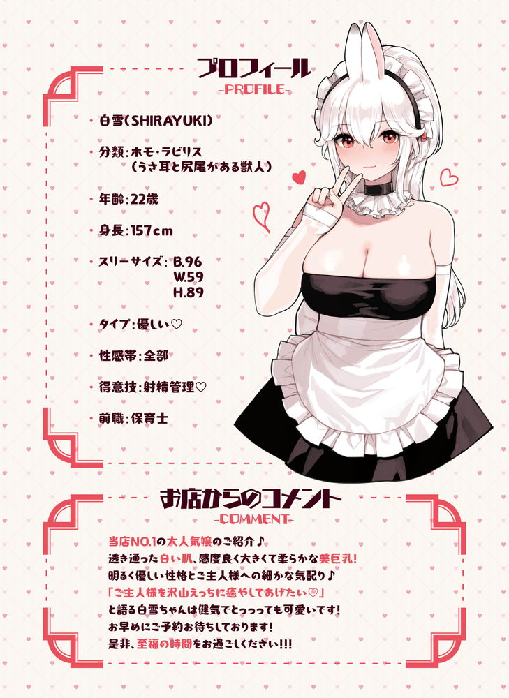 無料エロ漫画 【ケモミミメイドエロ漫画】当店人気No.1のうさ耳メイドさんとの極上のひと時…存分にお楽しみくださいｗ【けも耳手コキ店の人気嬢／ふくらすずめ】 FANZA
