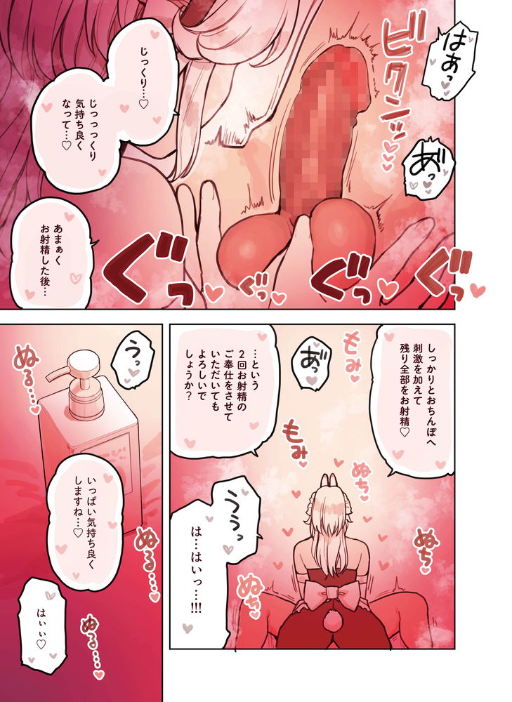 無料エロ漫画 【ケモミミメイドエロ漫画】当店人気No.1のうさ耳メイドさんとの極上のひと時…存分にお楽しみくださいｗ【けも耳手コキ店の人気嬢／ふくらすずめ】 FANZA